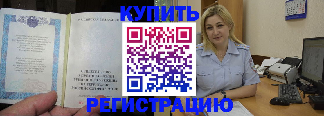 прописка регистрация в Курске