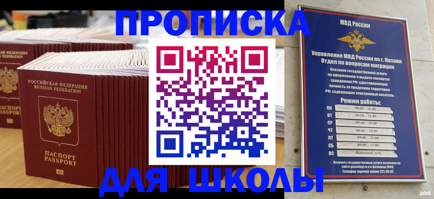 прописка ребенка в Курске
