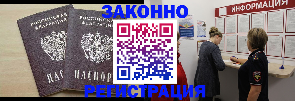 прописка поиск в Курске